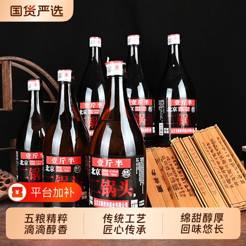 北京二锅头纯粮白酒整箱高度原浆酒水浓香型粮食52度6瓶750ml