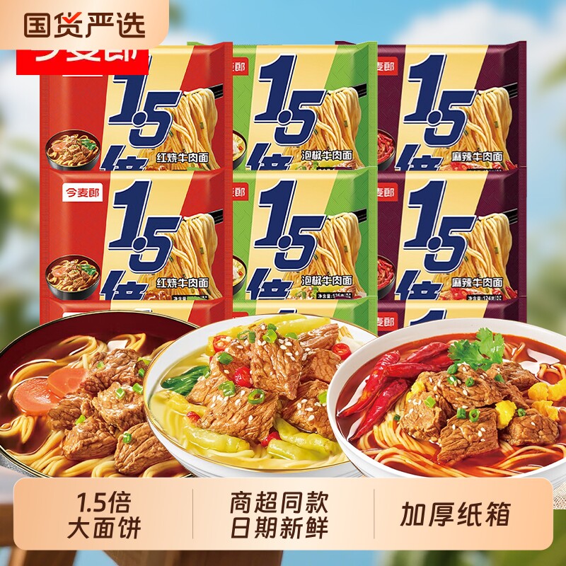 今麦郎大今野1.5倍大面饼方便面香辣红烧泡椒速食泡面袋装牛肉面