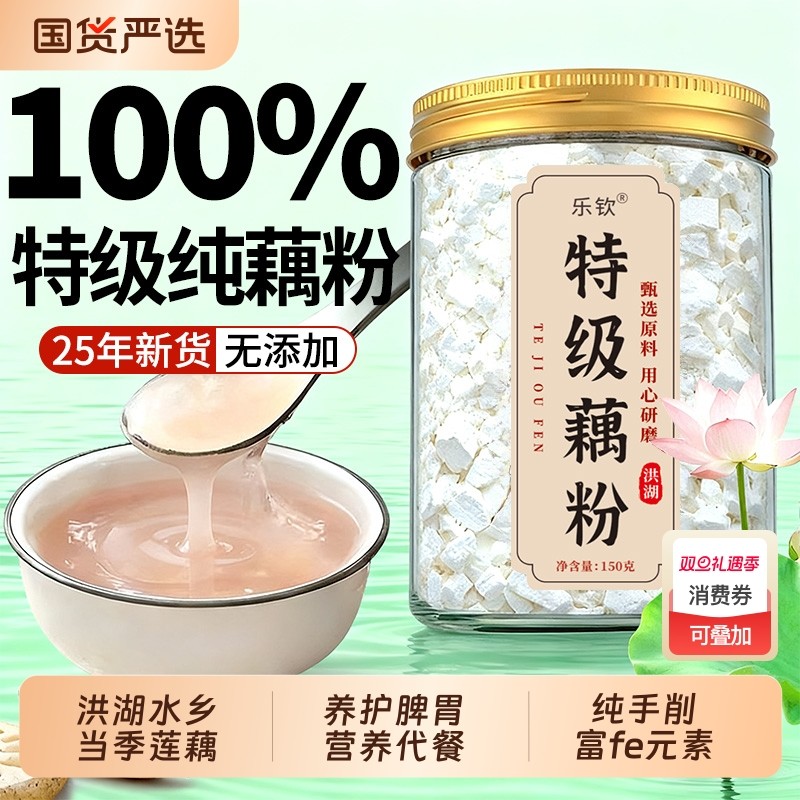 洪湖藕粉纯藕粉正品官方旗舰店代餐无糖无添加藕粉营养早餐泡水XT