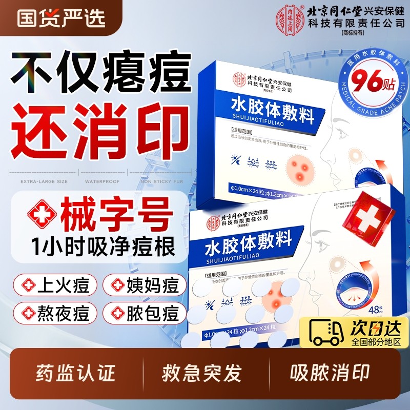 痘痘贴祛痘贴医用型修复消炎痘印无菌水胶体敷料吸脓人工皮去隐形
