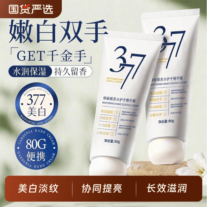 377美白护手霜烟酰胺滋润保湿嫩白去手纹补水防干裂男女正品国货