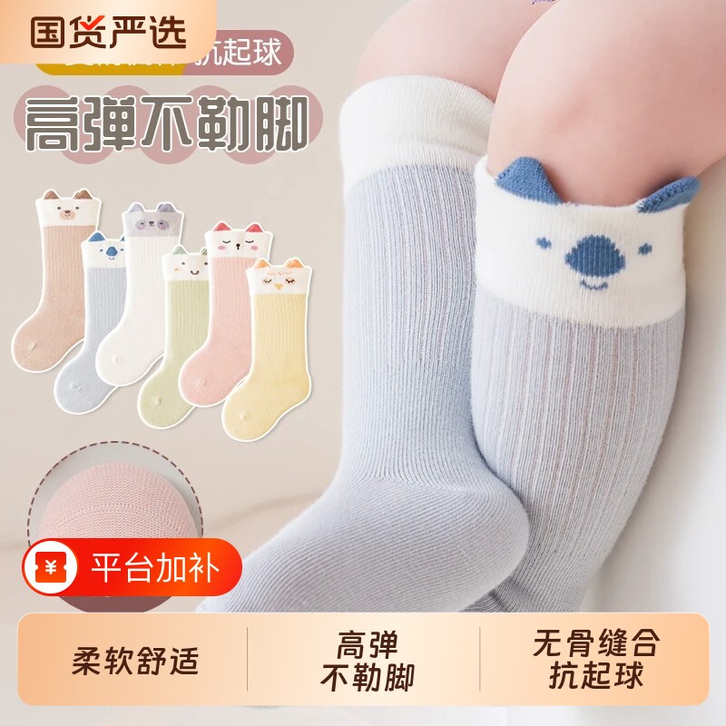 婴儿袜子春秋0-3个月新生儿中长筒棉袜男女童胖宝宝膝盖袜中筒袜
