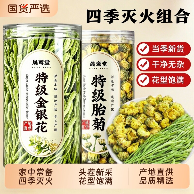 特级金银花胎菊花茶干货中药材泡水喝去火清热养生正品官方旗舰店