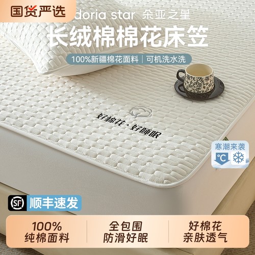 朵亚之星纯棉夹棉床笠四季通用