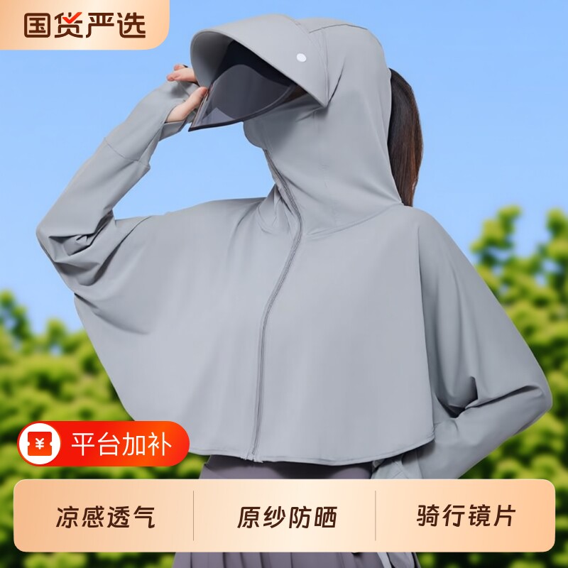 防晒披肩女防紫外线2026新款帽夏季长袖薄款骑车冰丝凉感轻薄骑行