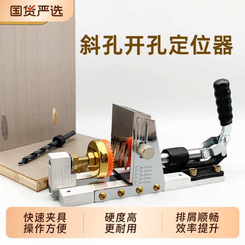 沃一木工斜孔开孔器双用斜孔器定位器 衣柜橱柜组装斜眼打孔工具