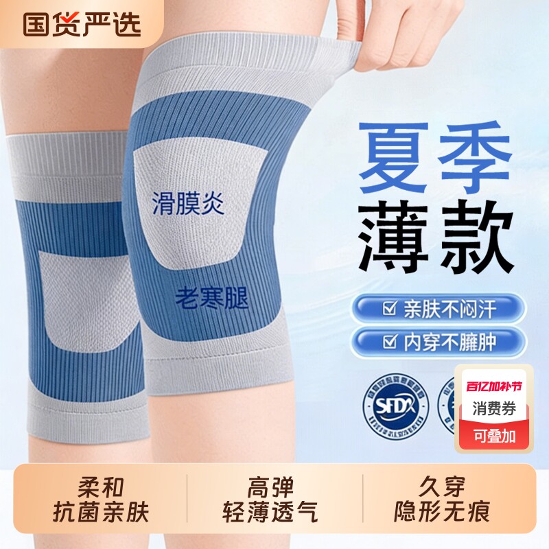 蚕丝护膝盖夏季薄款男女保暖空调房防寒中老年人老寒腿专用护腿套