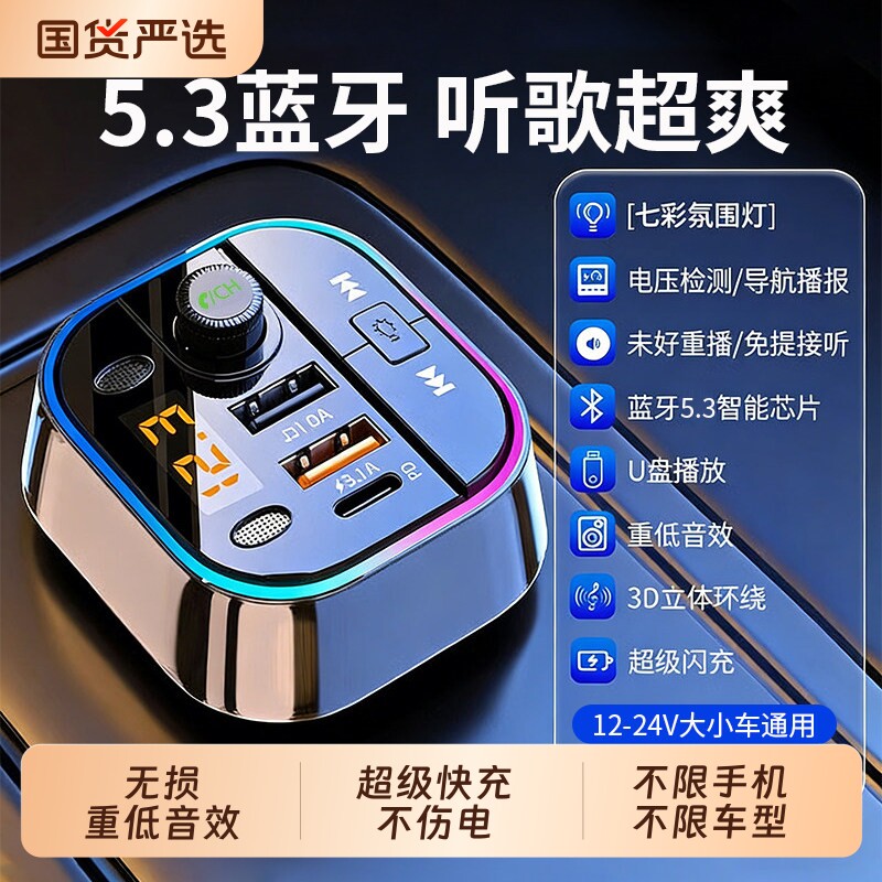 车载蓝牙接收器MP3播放器无损音质U盘转换带点烟通用汽车用充电器