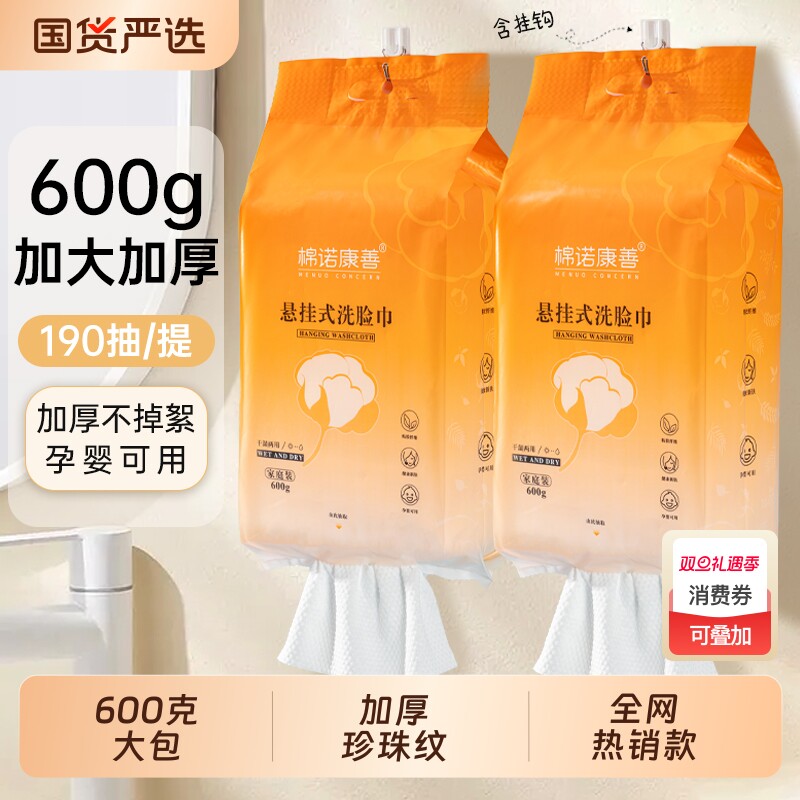 一次性洗脸巾悬挂式诺康加大美容柔巾干湿两用抽取式面巾婴儿加厚