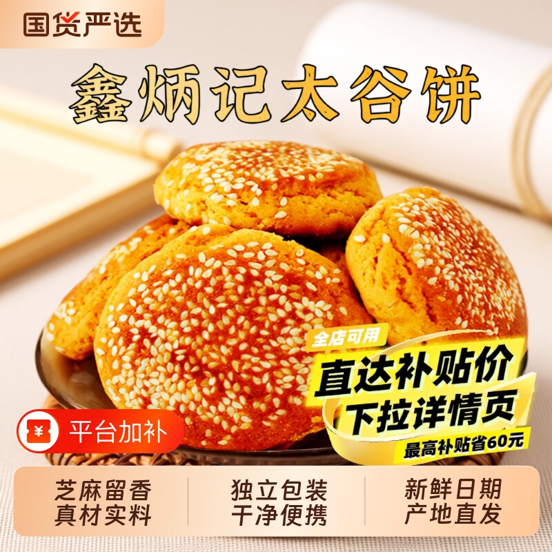 鑫炳记太谷饼山西传统特色工艺糕点小吃食品好吃的美食特产早餐