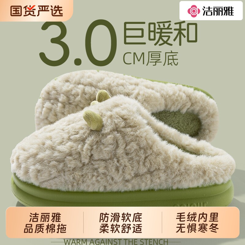 洁丽雅棉拖鞋女款2025新款秋冬季家居室内保暖情侣毛绒拖鞋男冬天