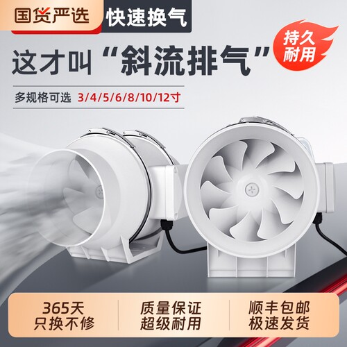 通风斜流增压厨房排风扇换气扇