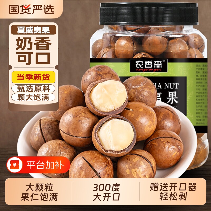 农香森夏威夷果坚果干果零食品批发年货奶油味旗舰店健康果仁罐装