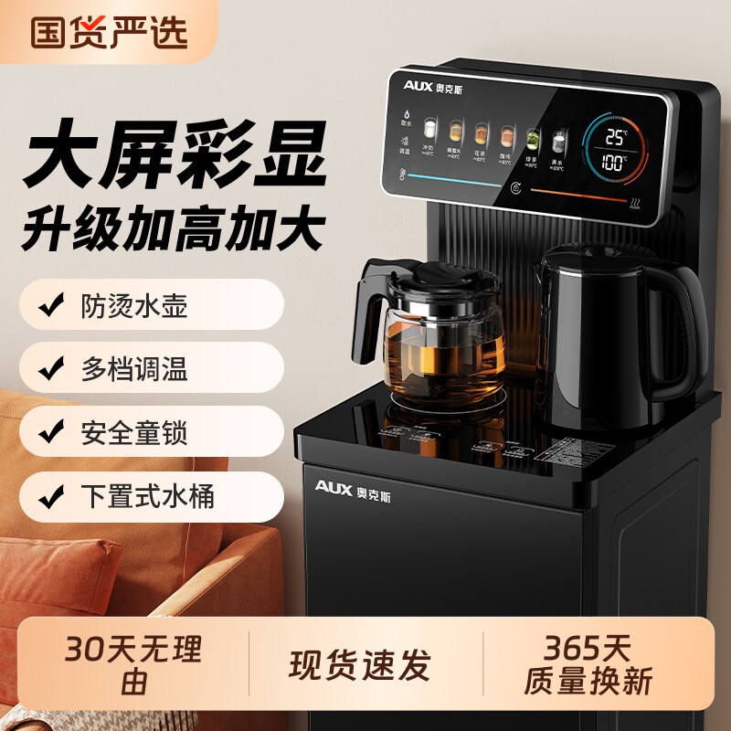 奥克斯茶吧机2025新款家用饮水机全自动智能下置水桶一体机热烧水