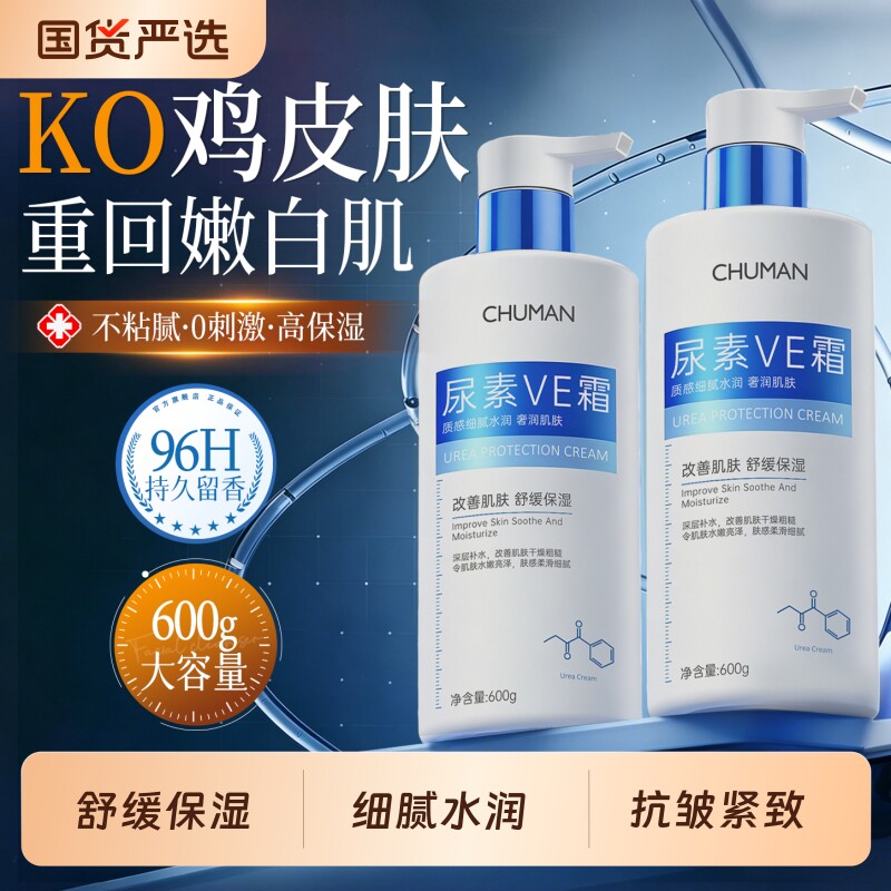 尿素ve霜去鸡皮身体乳防干维e乳膏护手霜角质保湿医正品旗舰店用