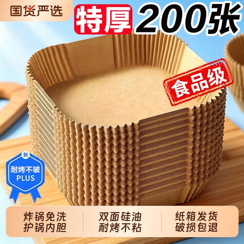空气炸锅专用纸盘硅油纸托方吸油纸垫纸烤纸锡纸家用方形烤箱烘烤