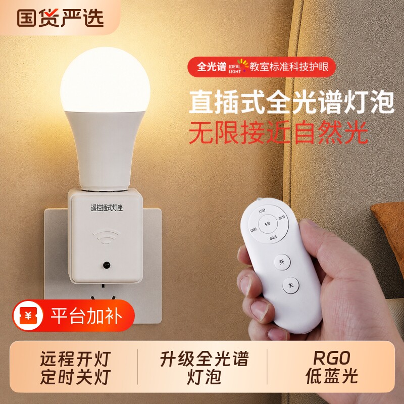 插座灯带插头遥控开关小夜灯卧室led灯泡照明灯无线遥控器遥控灯