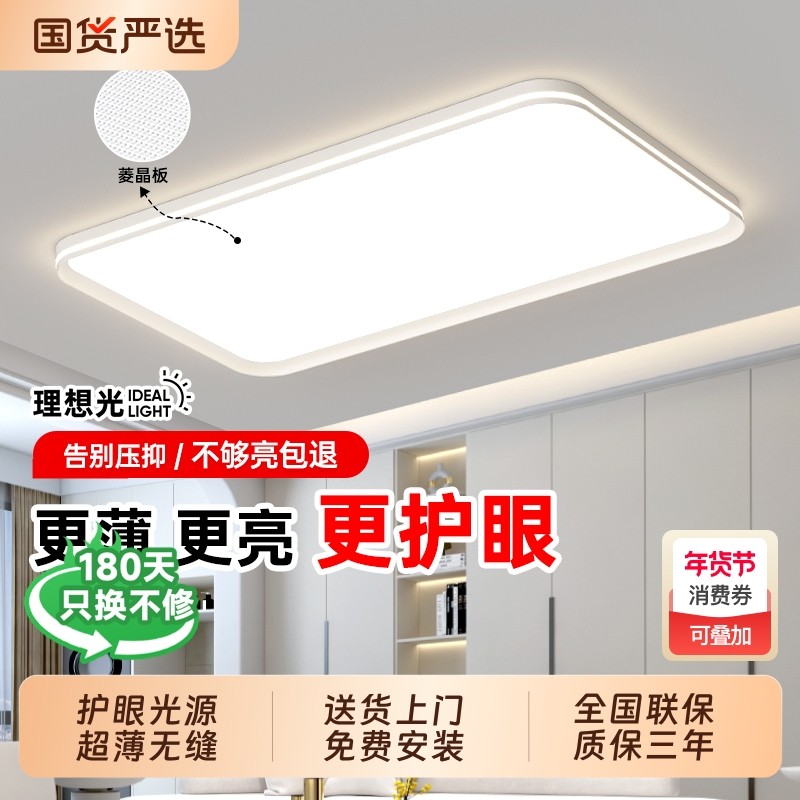长城照明LED护眼吸顶灯超薄极简客厅灯现代卧室餐厅中山灯具套装
