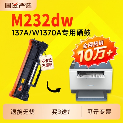 【推荐】适用惠普M232dw硒鼓