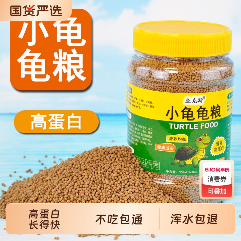虾干龟粮乌龟饲料草龟巴西龟金钱龟育龟食物粮幼龟小颗粒小龟