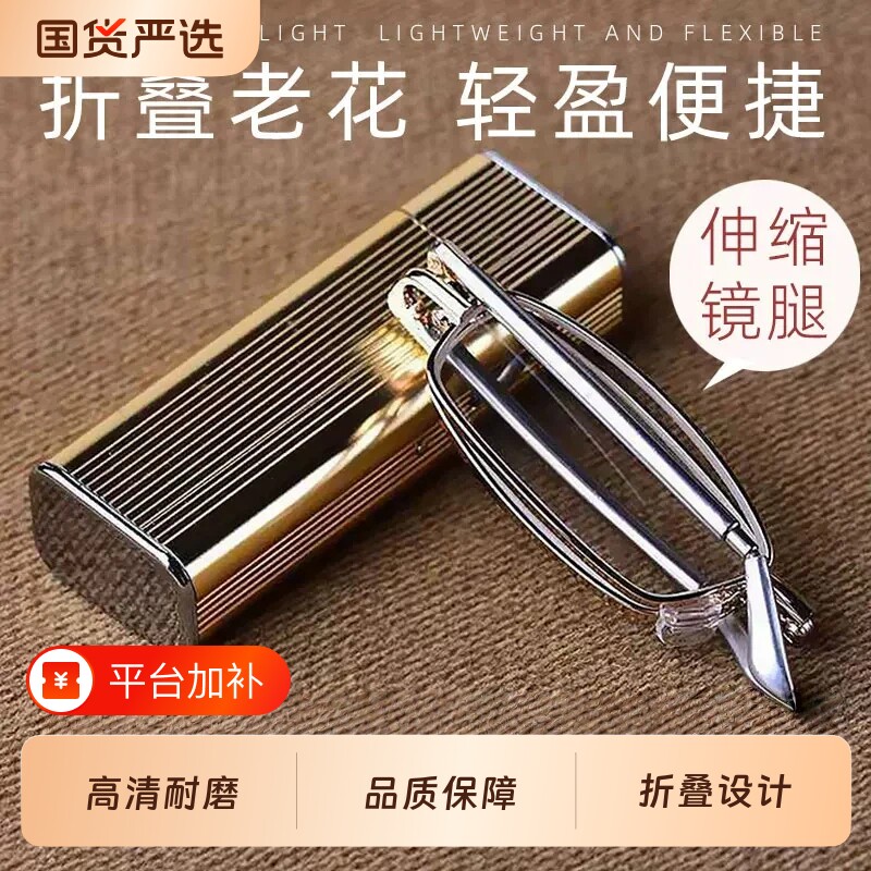 男士老花镜折叠便携高档正品防蓝光新款高清打火机款时尚老花眼镜