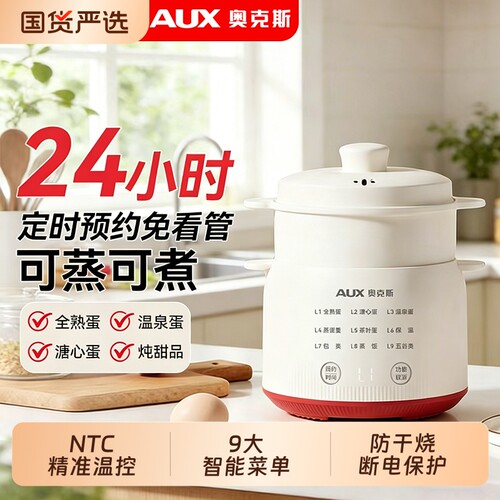 奥克斯煮蛋器煮蛋神器蒸蛋器2026新款预约多功能自动断电家用小型