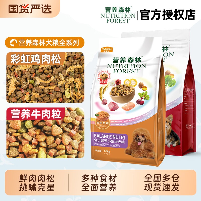 营养森林狗粮肉松泰迪比熊柯基小型犬中型犬通用型全期冻干狗粮