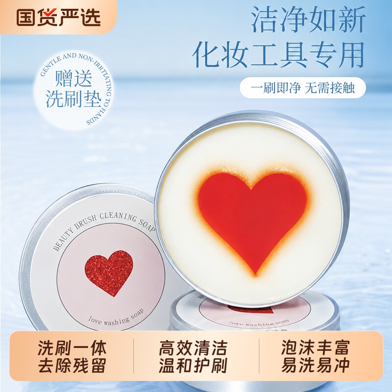 洗刷皂化妆刷粉底刷清洗粉扑美妆蛋清洁工具专用清洁皂刷子刷具图片