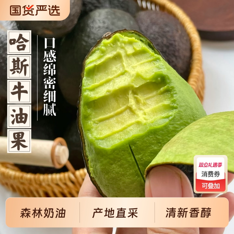 云南哈斯牛油果牛油果新鲜鳄梨当季国产牛油果更新鲜森林奶油辅食