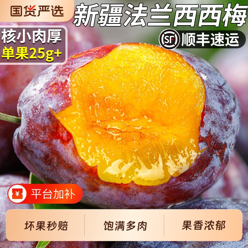 新疆西梅新鲜水果顺丰正宗法兰西当季现摘孕妇李子特大果整箱包邮