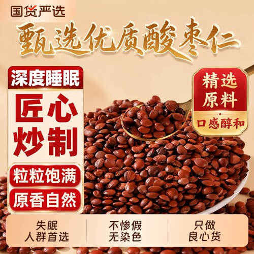正品酸枣仁500g包邮|千人加购