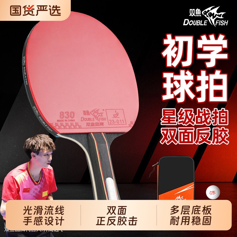 双鱼麒麟木乒乓球拍正品旗舰店儿童学生初学者横拍专业级直拍胶皮