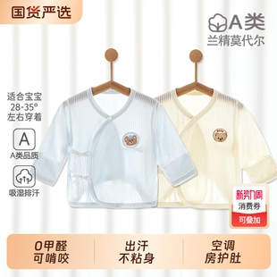 宝宝上衣A类无痕透气新生衣服 莫代尔52码 半背衣初生婴儿夏季 薄款