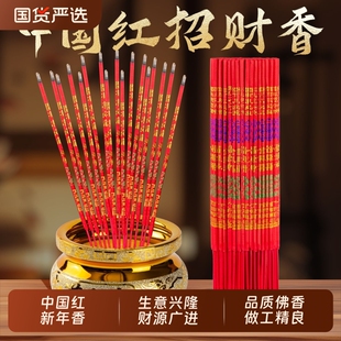 无烟中国红香过年家用佛香乔迁结婚用红色招财神香敬神香平安香