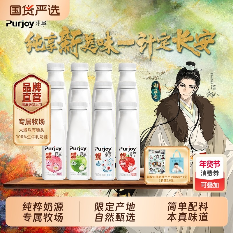 【赴山海联名】纯享多口味低温酸奶300g*8瓶营养美味+山海贴纸*1,咖啡/麦片/冲饮,低温酸奶,淘宝优惠券,粉丝福利购,淘宝优惠卷