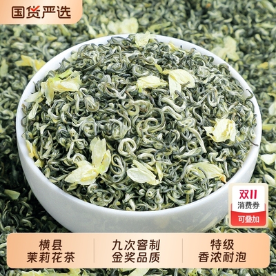 九窨茉莉花茶500g|165人收藏