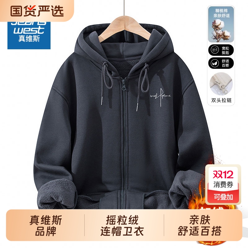 真维斯加绒卫衣男款秋冬季潮牌摇粒绒上衣加厚青少年开衫连帽外套