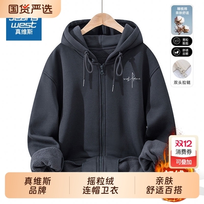 真维斯加绒卫衣男款秋冬季潮牌摇粒绒上衣加厚青少年开衫连帽外套