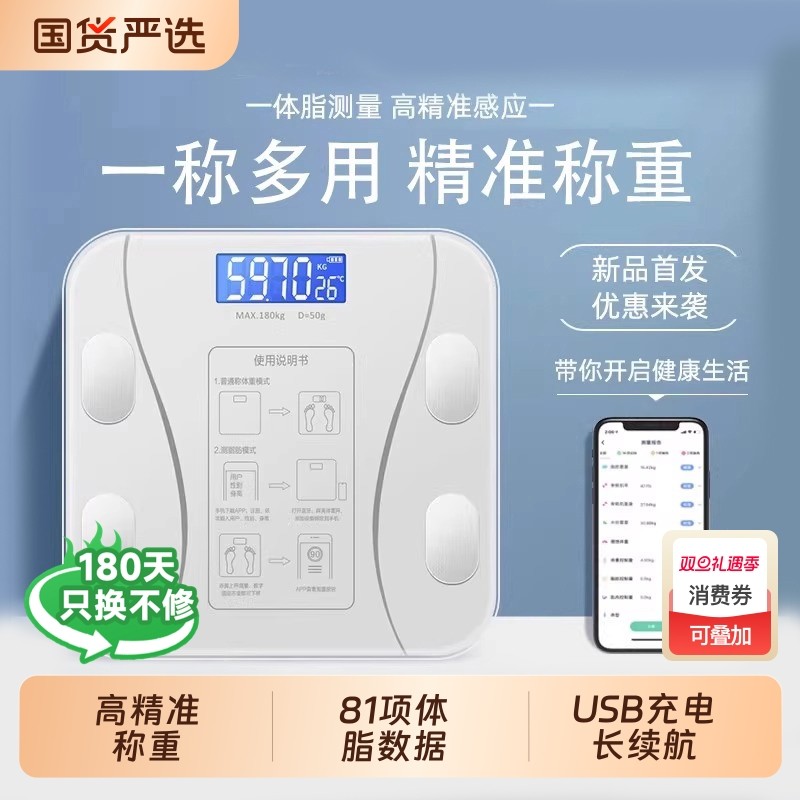 体重秤家用精准电子秤充电小型高精度称重计减肥专用的人体称