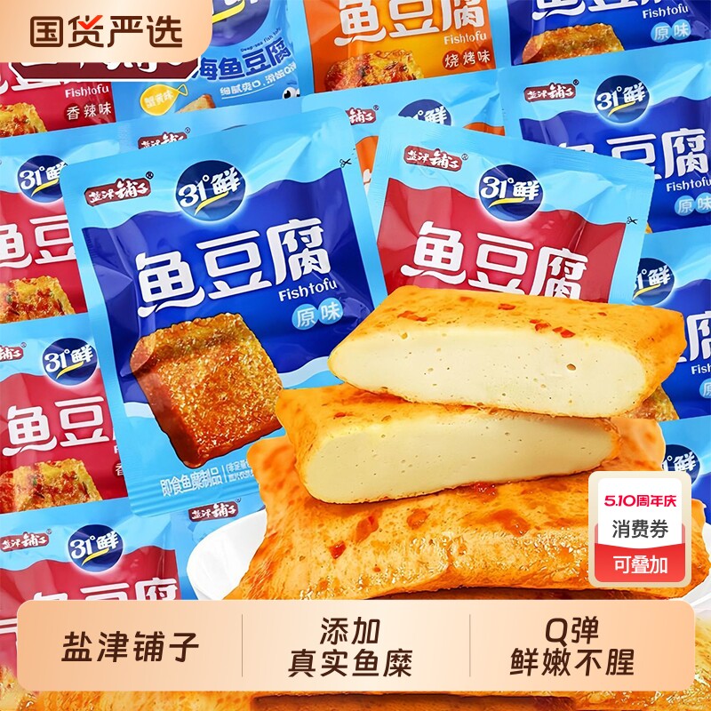 鱼豆腐盐津铺子零食网红豆腐干香辣豆干解馋休闲小吃食品辣味烧烤