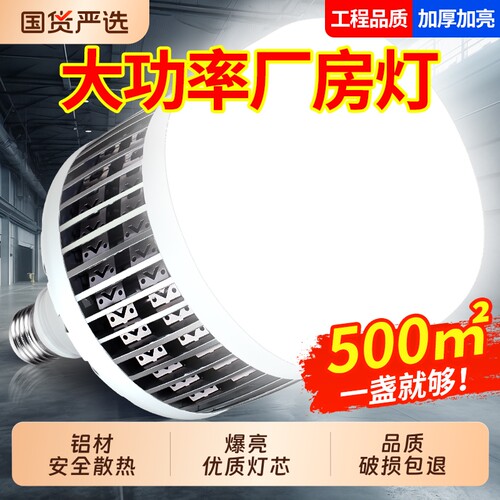 led灯泡超亮E27螺口家用车间工厂节能灯100W150W大功率强光照明灯