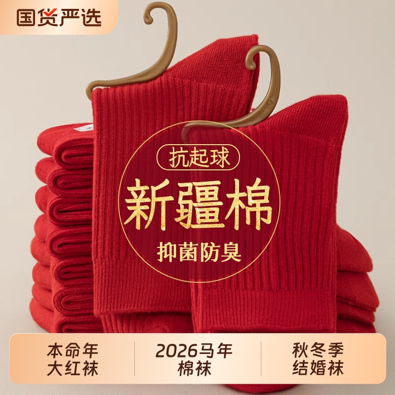 本命年中筒袜马年2026大红色长袜