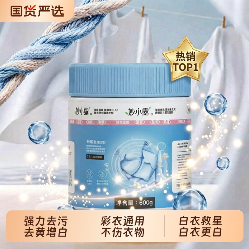 【妙小露】旗舰正品多效洗衣膏洗鞋粉深层清洁温和去污渍浓缩除螨