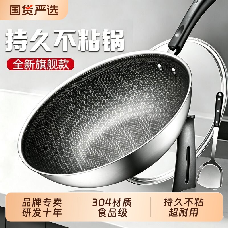 德国不粘锅家用316炒锅304不锈钢蜂窝不粘炒菜锅电磁炉燃气灶平底