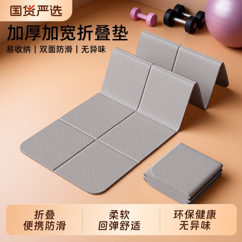 可折叠便携式瑜伽垫男士健身垫家用防滑地垫学生宿舍训练运动静音
