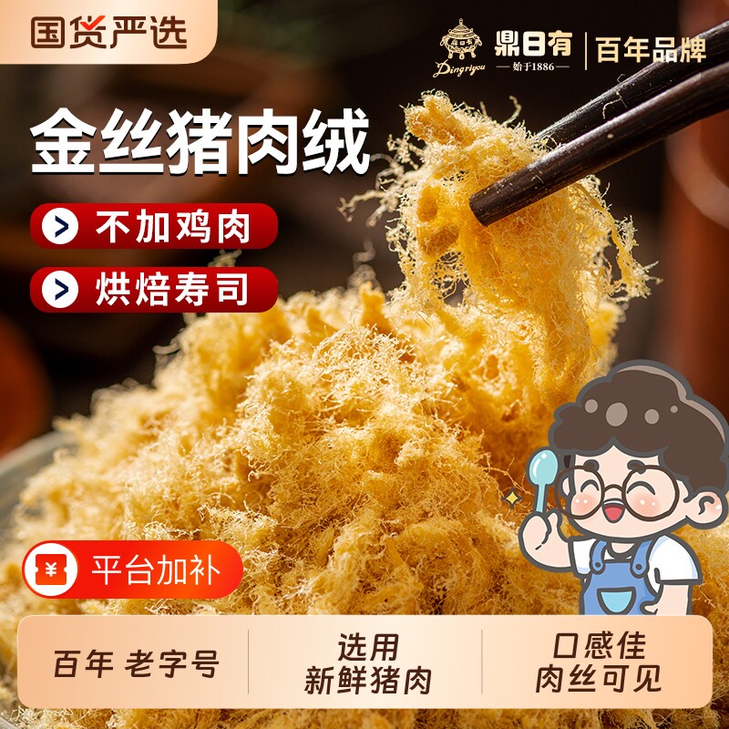 鼎日有金丝猪肉绒258g寿司肉粉松专用儿童肉松烘焙老字号解馋早餐