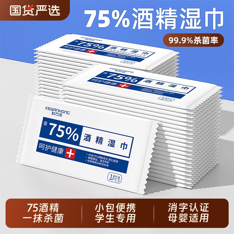 75度酒精湿巾杀菌|超1.2万次加购图片