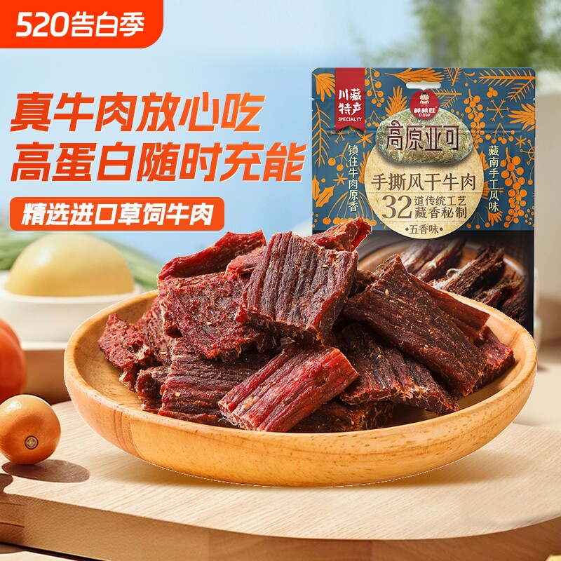 棒棒娃高原亚可手撕风干牛肉干四川特产零食小吃解馋熟食麻辣五香