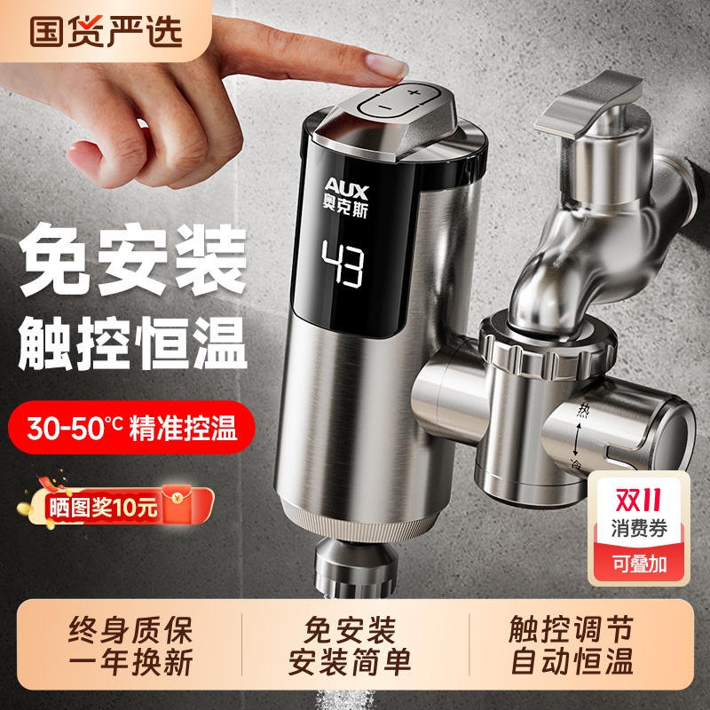 奥克斯即热式电热水龙头家用
