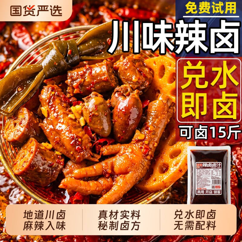 李诚实辣卤料包秘制配方四川商用正宗麻辣鸭货卤肉卤汁料包调料
